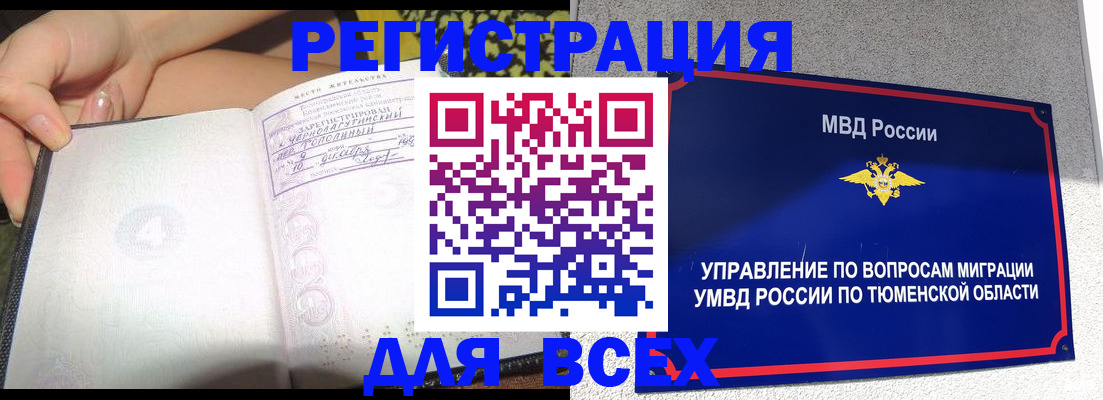 прописка гарантия в Ак-Довураке