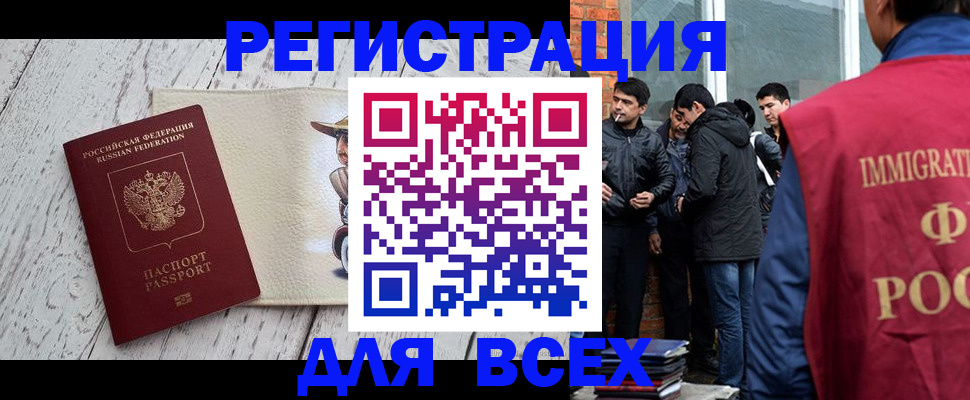 миграционный учет в Ак-Довураке