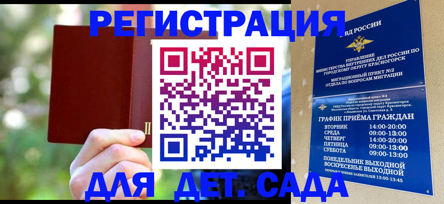 прописка 2025 в Ак-Довураке