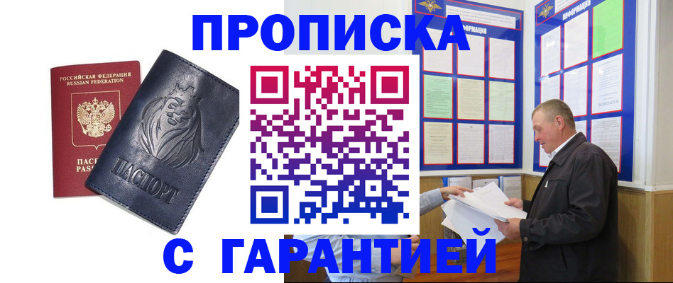 прописка поиск в Ак-Довураке