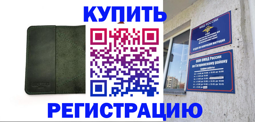 временная регистрация в квартире в Ак-Довураке