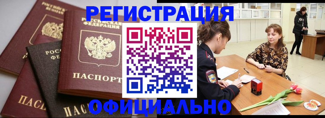 временная регистрация в Ак-Довураке