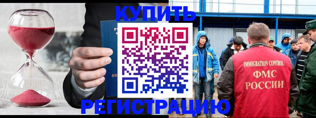 купить прописку в Ак-Довураке